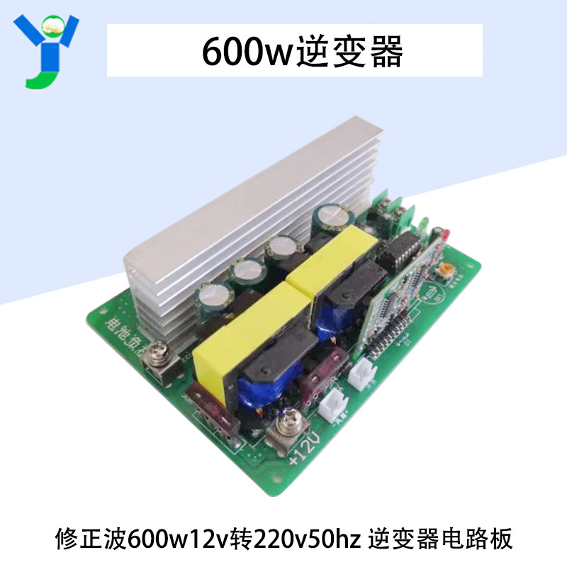 600W修正波逆变器 DC12V转AC220V可调逆变模块电路板 DC-AC升压板