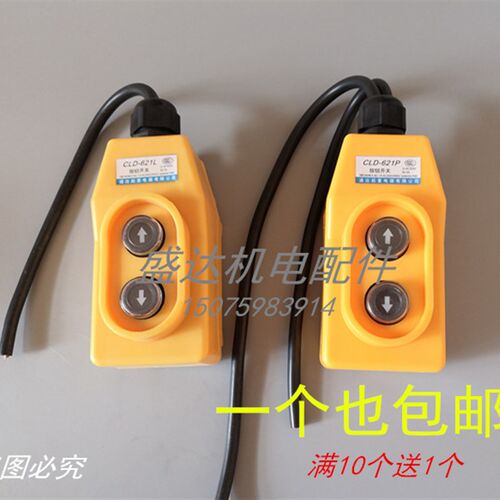 直销COB-21  380v 220V提升机 吊机 卷扬机微电葫芦上下按钮开关