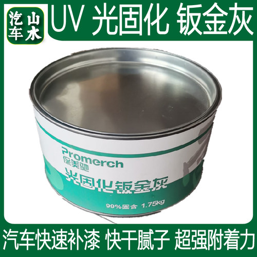 紫色紫外线原子灰15秒UV光固化钣金灰腻子汽车快速补漆中涂底漆1L