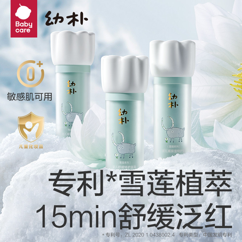 babycare幼朴儿童面霜新生婴儿秋冬滋润润肤乳儿童霜宝宝霜30g*2