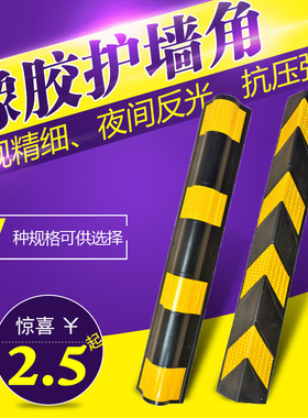 反光橡胶护角条墙角防撞条护墙角交通标志停车场地下室车库轮廓标