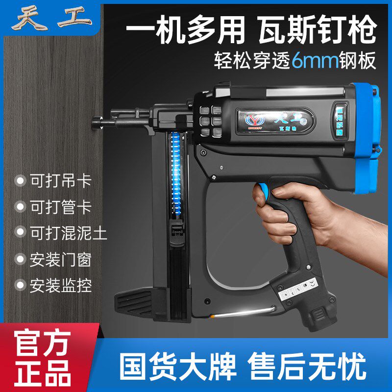 天工瓦斯枪多功能瓦斯射钉抢气电动打钉枪水电吊顶门窗专用钢钉枪