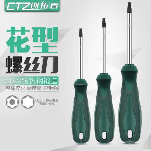 t30工具t15米字型内六花6角t10套装t20螺丝刀梅花内六角t25花型t8