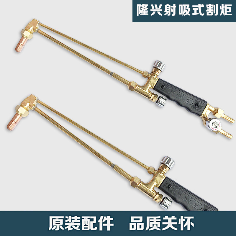 宁波隆兴G01-30k型G01-100型 300射吸式割炬 割枪 氧气乙炔割枪