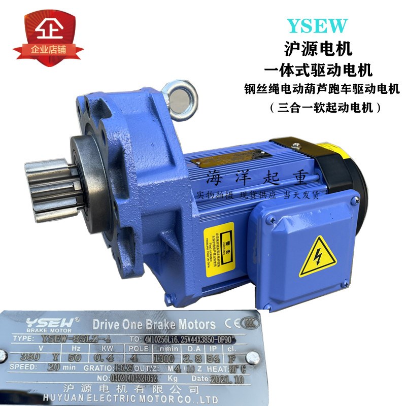 新沪源电机 河南大方电动葫芦跑车三合一软起动YSEW-85LZ-4/0.4KW
