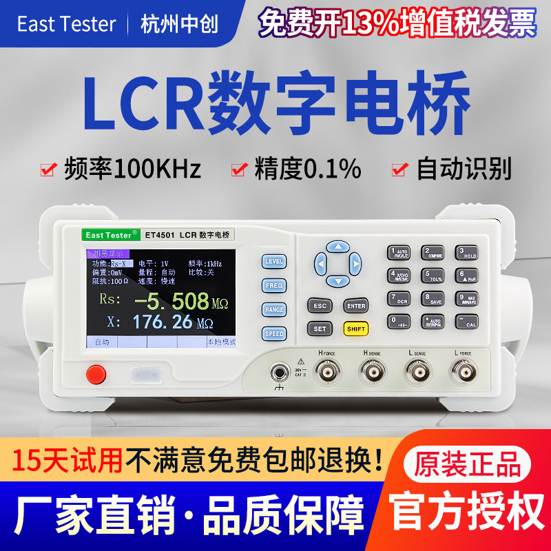 中创台式LCR数字电桥 高精度电阻电感电容表测试仪 贴片元件检测