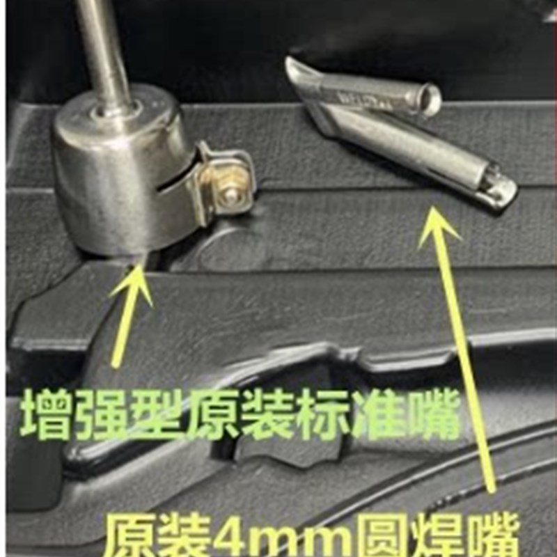 瑞士WELDY热风枪1600W 专用枪咀套装 焊嘴 枪嘴 标准嘴 三角焊嘴