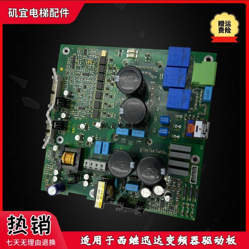 适用迅达电梯变频器驱动板ID NR 59411202 PP11-2QB 现货实拍新