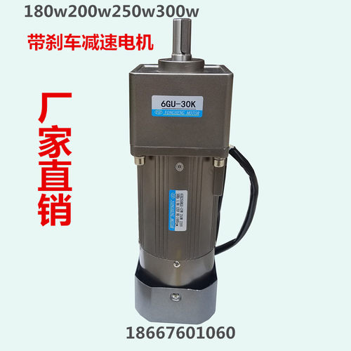 180W220V带电磁刹车减速电机交流齿轮调速变速定速立式马达380v
