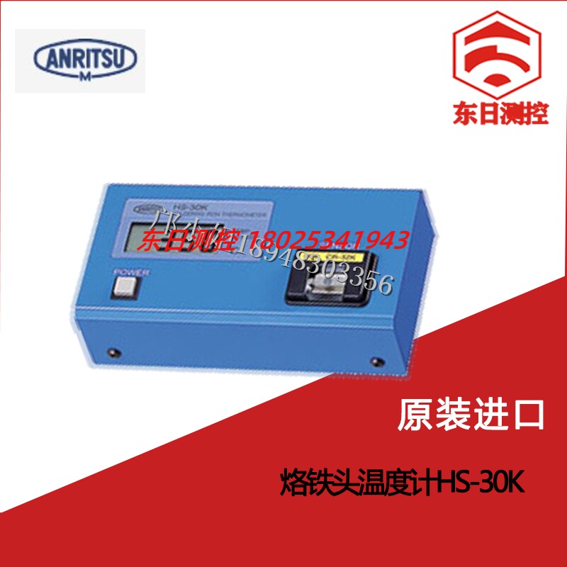 进口日本ANRITSU安立计器烙铁头专用温度计 760K 761K 762K  763K