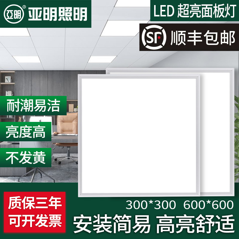 亚明集成led面板灯600X600方形平板灯铝扣面板厨房卫生间超薄吊顶