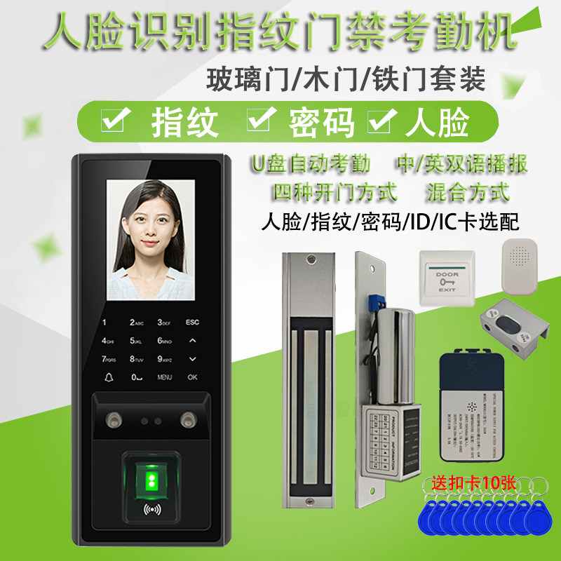 人脸识别门禁系统一体机指纹刷脸玻璃门电磁锁密码打卡刷卡锁套装