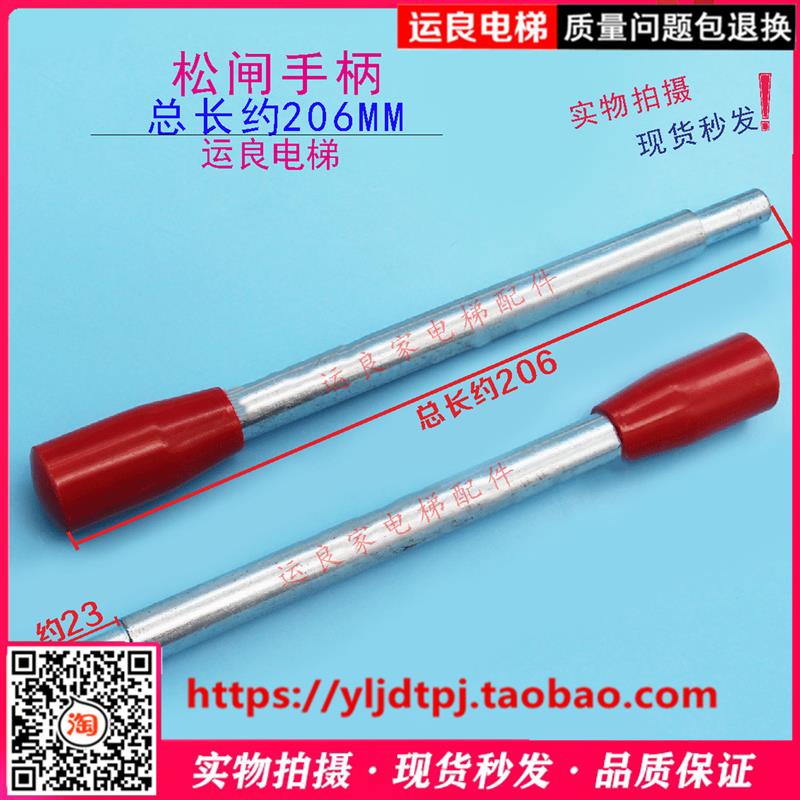 日立电梯配件手柄松闸手柄松闸扳手抱闸扳手206mm