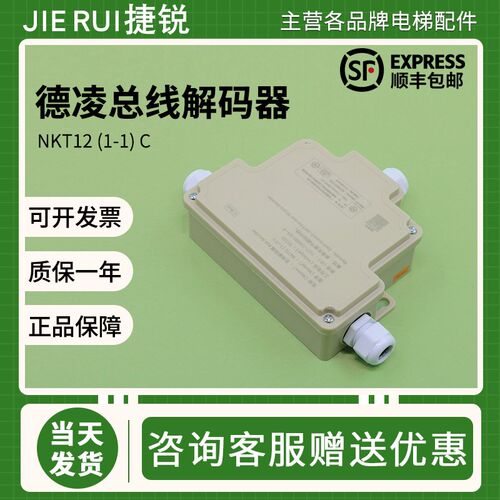 德凌电梯对讲主机总线解码器NKT12(1-1)C D五方对讲机译码器配件