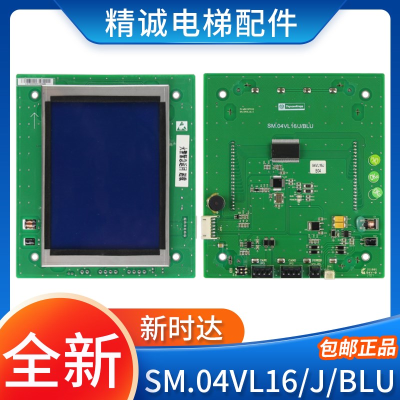 蒂森电梯轿厢液晶显示板SM.04VL16/J/BLU尚途系统 新时达电梯配件