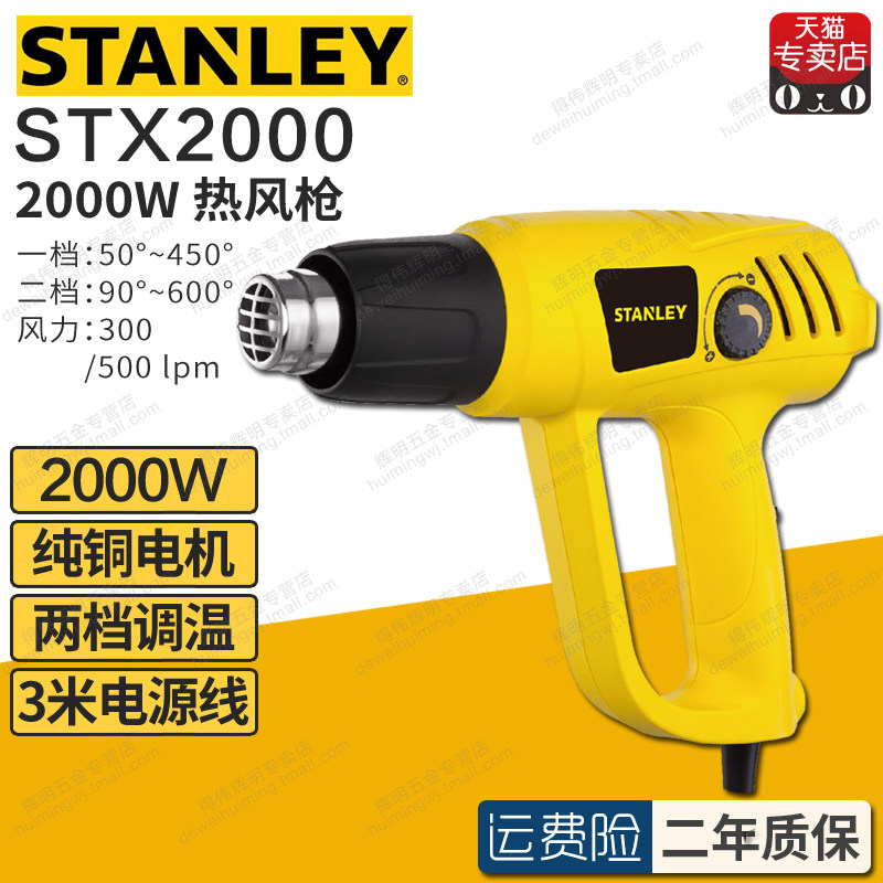 史丹利热风枪STXH2000 W调温汽车贴膜烤枪塑料焊枪去除广告贴纸