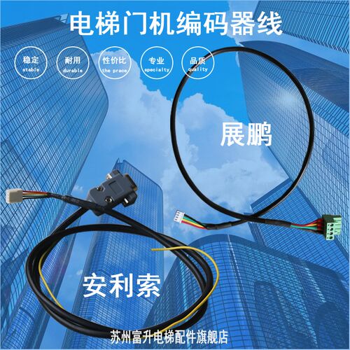 展鹏安利索电梯门机编码器线变频器连接线电源线原厂现货
