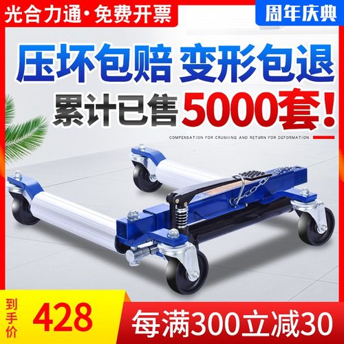 光合汽车移车器液压拖车架移车移位神器物业小区停车清障挪车神器