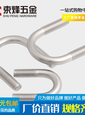 M10mm 304不锈钢U形螺丝 U型卡 U型螺栓 U型管卡 U码三角 直角U码