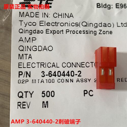 AMP TE泰科 3-640440-2 2孔 红色2.54mm刺破端子 原装正品