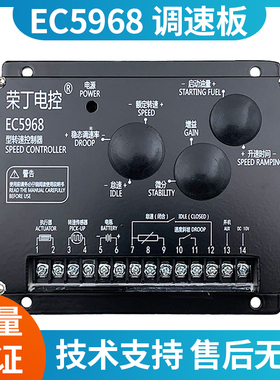EC5968转速控制器柴油机发电机组电调板调速板原装荣丁代替C2002