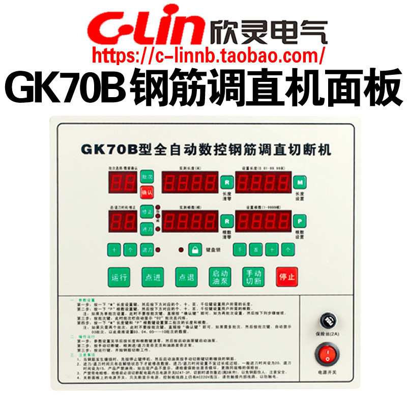 欣灵GK70B GK700B GK70C GK700C全自动数控钢筋调直切断机控制器