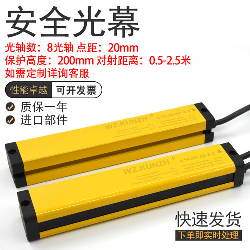 红外安全光栅光幕传感器LSL-08-HA-2 LSL20-8J-2-J LSL20-8F-2-J