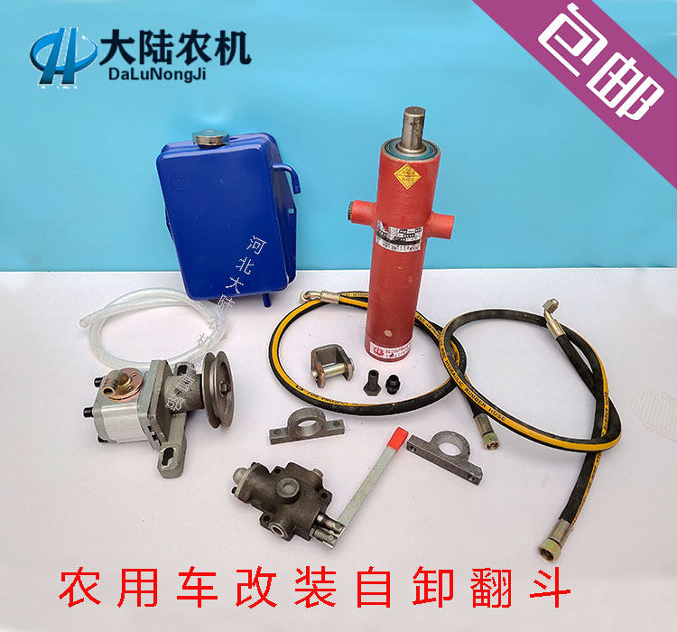 农用三轮车自卸翻斗配套装 分体液压泵 改装车斗油缸 油泵小750顶