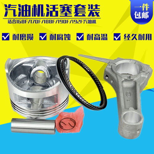 汽油发电机配件168F 170F 188F 190F活塞 活塞环 汽油机GX160活塞