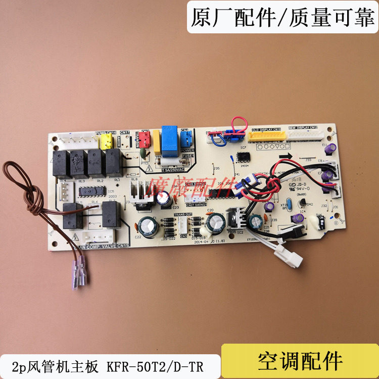 美的风管机内机板2p匹50T2W主板KFR-50T2/D-TR电脑板