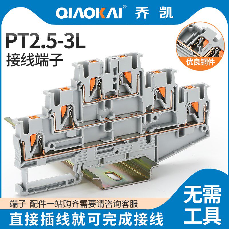 PT2.5-3L直插三层接线端子排带接地导轨式组合PT2.5-PE/L/N端子