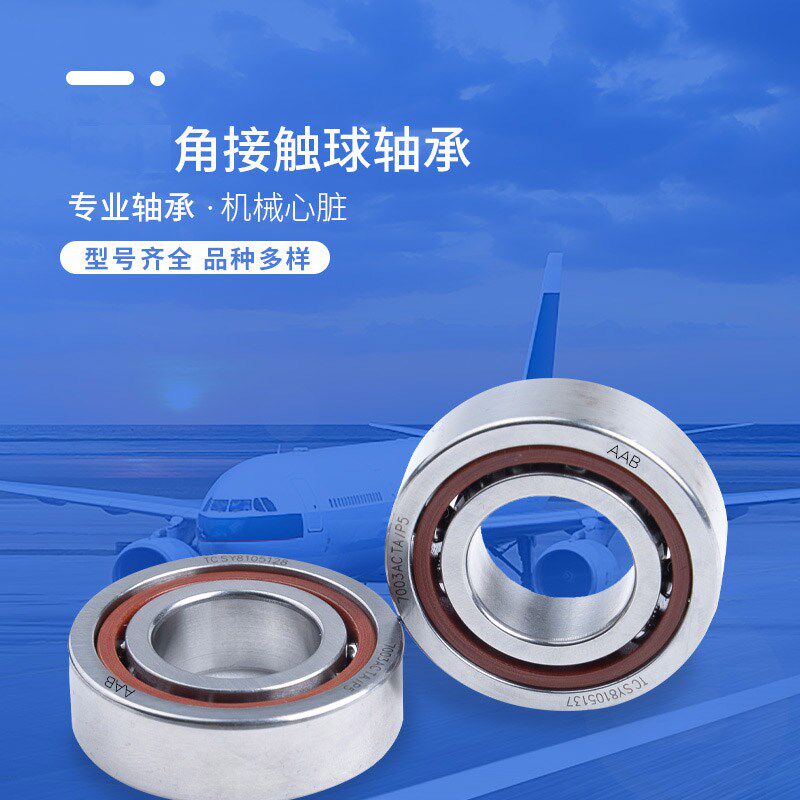 薄壁高等级角接触球轴承71800/71801/71802/71803/71804/71805AC