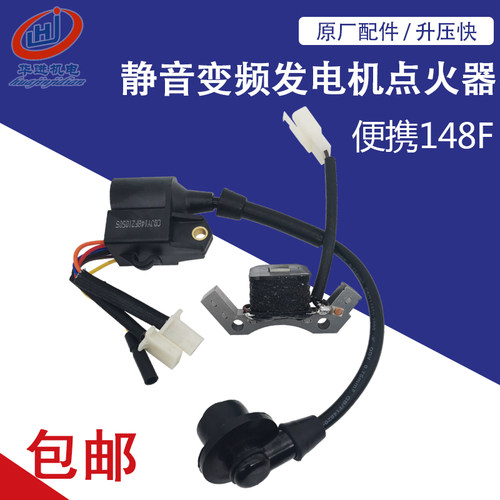 24v静音变频发电机配件隆鑫148F汽油机 2000i发电机点火器 高压包
