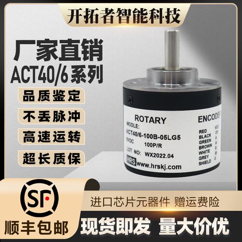 华尔盛光电旋转编码器 ACT40/6-100B-05LG型号可选 脉冲可选