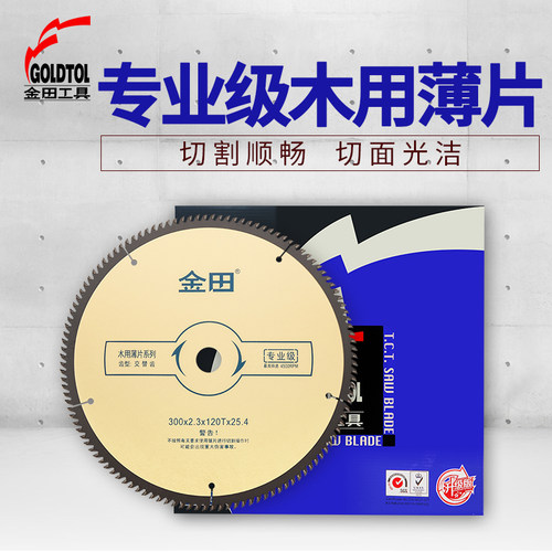 金田专业级木用超薄片 合金圆锯片9/10/12寸木工锯片电圆锯切割片