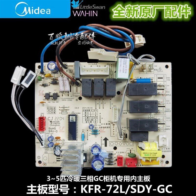 全新原装空调3-5匹GC三相柜机内主板KFR-72L/SDY-GC现货