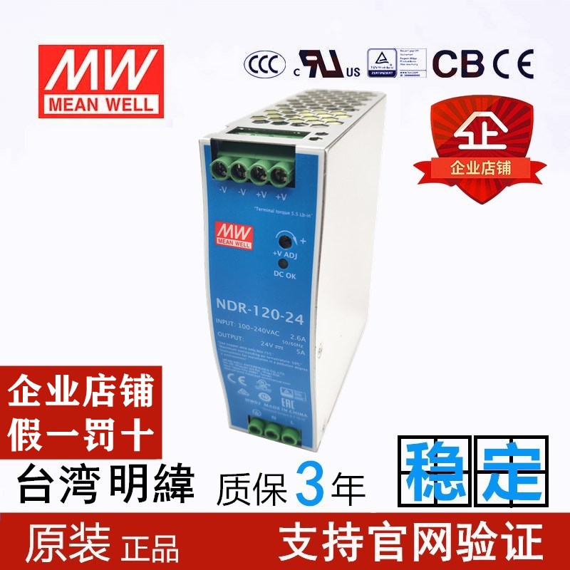 原装台湾明纬NDR-120-24/12V直流开关电源薄型120W导轨式金属外壳