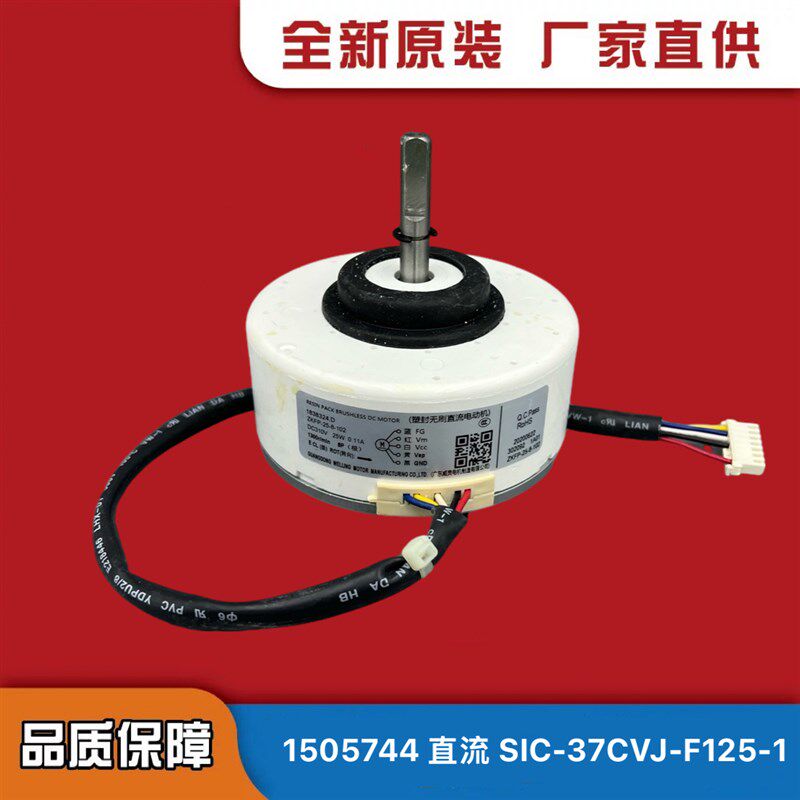 芝浦1505744适用科龙海信变频空调直流内电机 SIC-37CVJ-F125-1