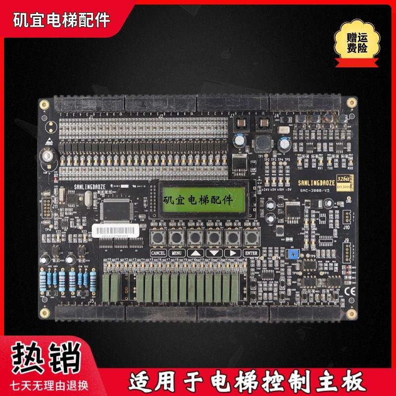 矶宜适用台菱电梯控制主板SMC-3000/V5 专用正品现货实拍议价