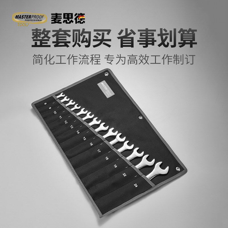 麦思德8件梅花开口两用扳手组套 cr-v维修组合扳子套装板子