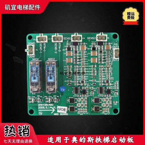 西子奥的斯电梯扶梯旁路启动板 NRD BOARD OMA4351ARD V1.0 现货