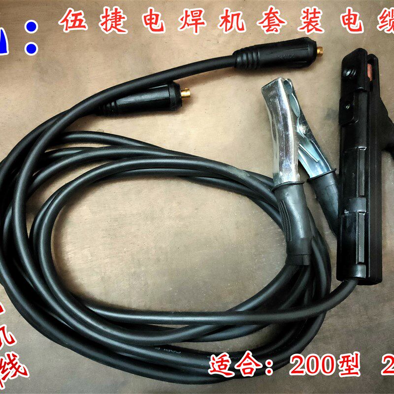 伍捷电焊机配件焊把线套装手把线钳ARC200家用16平方焊线正品热销