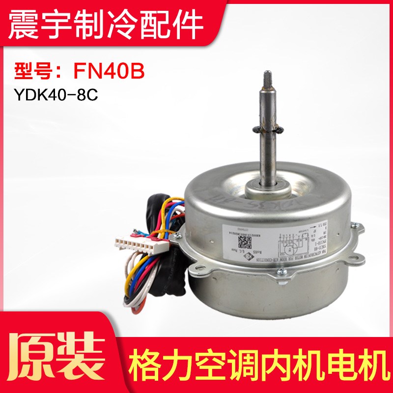 适用格力空调配件 FN40B YDK40-8C 天花机内机电机 马达