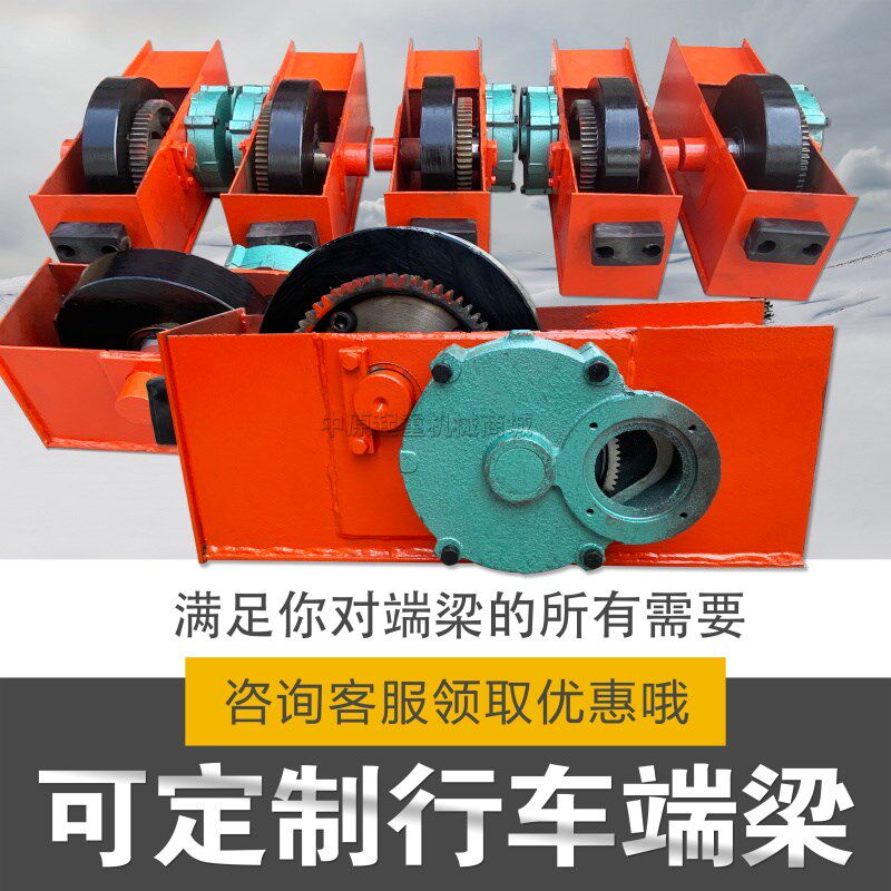 起重机行车运行端梁 非标定做槽钢轨道运行小车 行走焊接端梁头