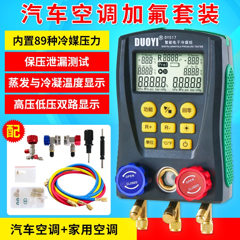 汽车家用空调冷媒压力表空调维修冷媒加氟加液表空调制冷组DY517
