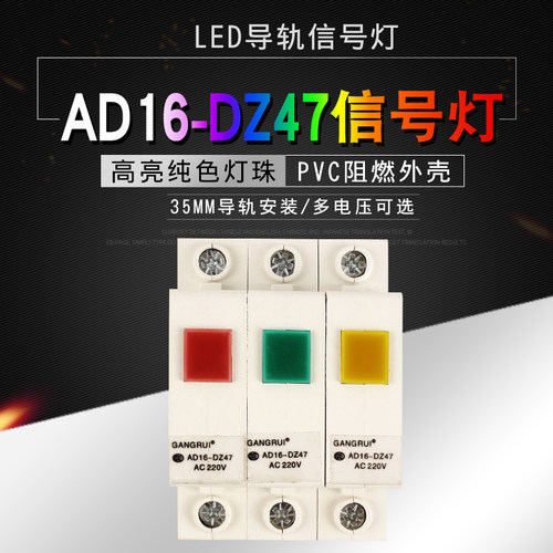 高亮导轨信号灯AD56 AD16-DZ47 LED指示灯轨道固定配电箱开关柜套