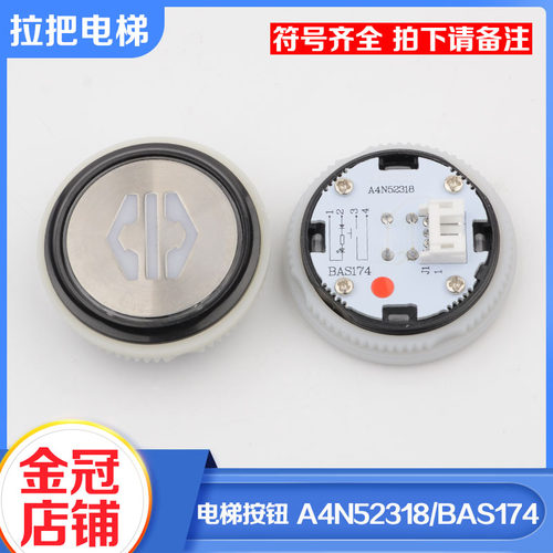 拉把电梯按钮A4N52318圆形按键BAS174适用贝斯特奥的斯优安达配件