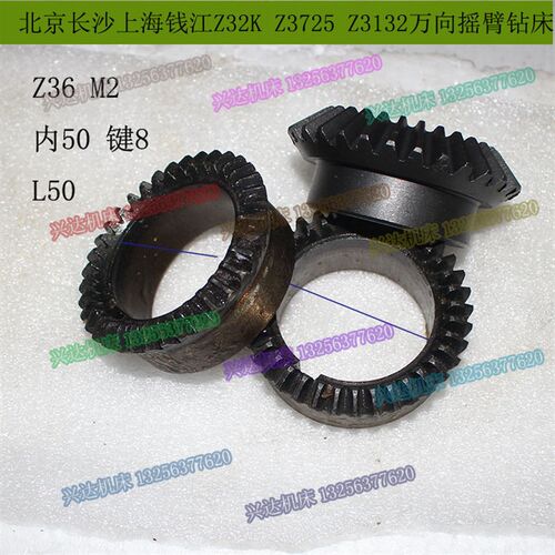 北京钱江盐城淄博Z32KZ3725Z3132万向摇臂钻床齿轮Z36M2.5