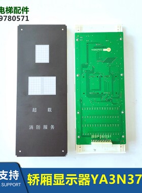 电梯配件轿厢显示器YA3N37531 YA3N37532 JAA25140AAA202