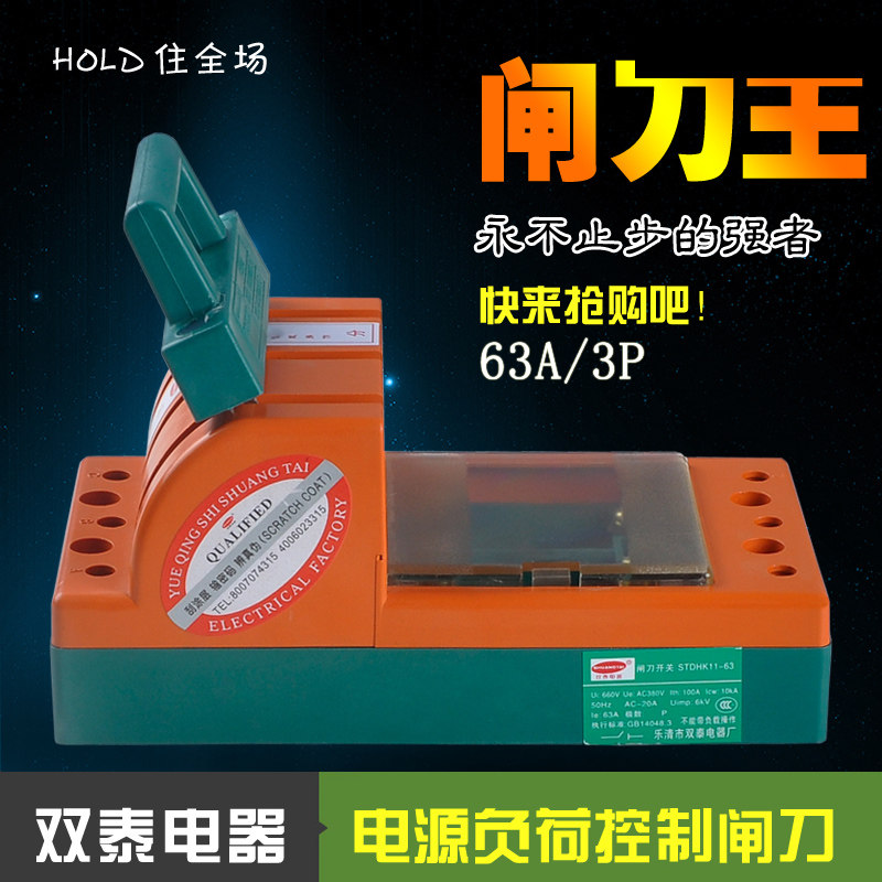 双泰电器 STDHK11-63A/3P 单投家用闸刀开关 转换开关 可配保险片
